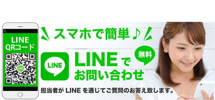 コンパニオンLINEお問合せ